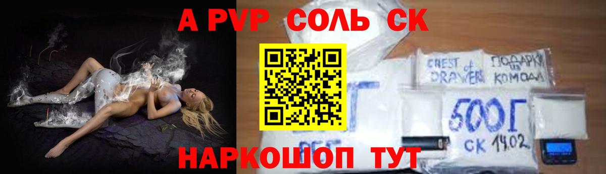 Выкса  А ПВП Crystall  Вход с VPN  Alpha PVP Соль 