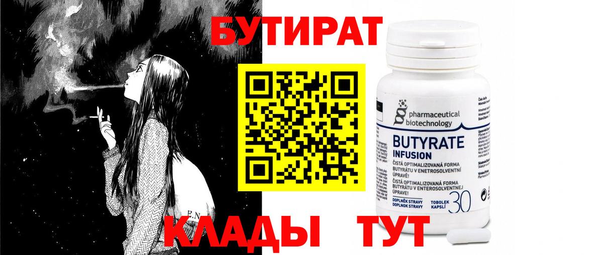 Бутират 99%  БУТИРАТ  Выкса  Вход с VPN 