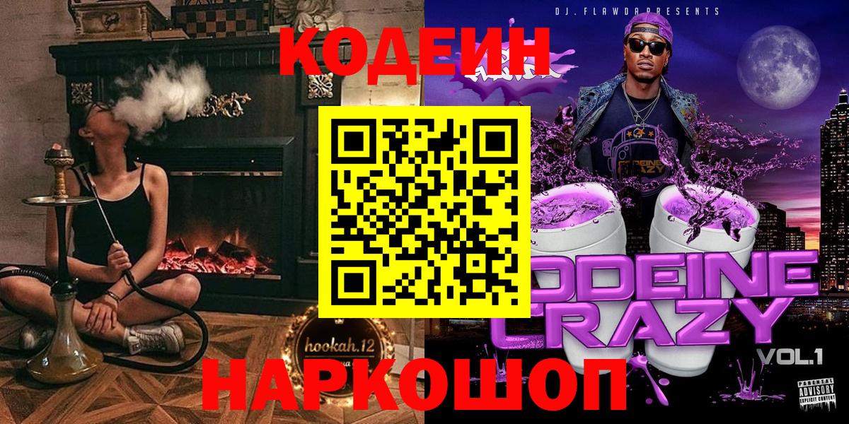 Кодеиновый сироп Lean напиток Lean (лин)  Вход с VPN  Выкса 