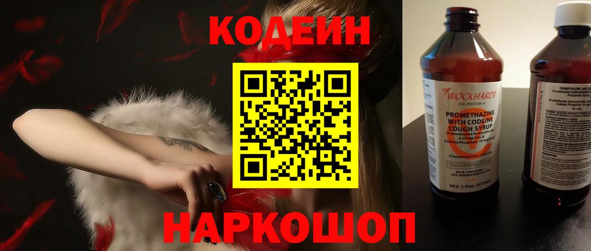 Кодеиновый сироп Lean напиток Lean (лин) Выкса