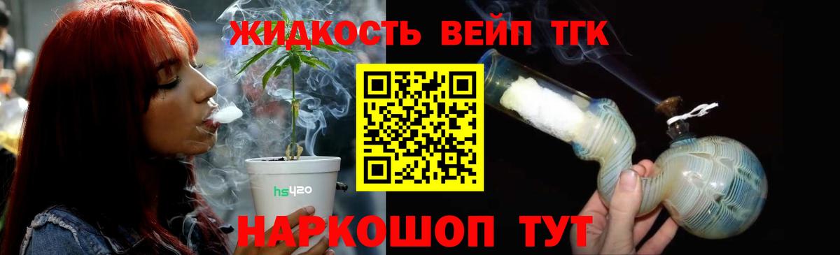 Дистиллят ТГК вейп с тгк Выкса